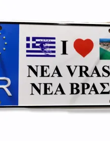 ταμπέλα μεταλλική Ν.Βρασνά