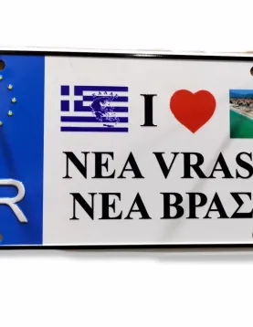 ταμπέλα μεταλλική Ν.Βρασνά